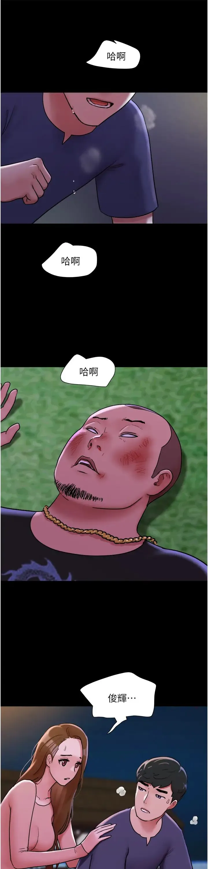 我的兵变女友 - 第44話-用妳的嘴吹硬我 - page 19