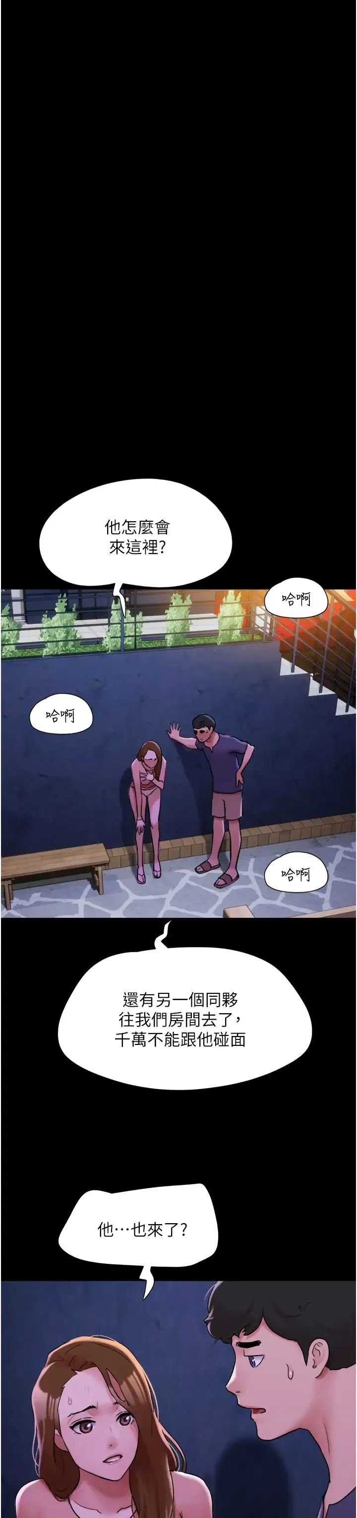 我的兵变女友 - 第44話-用妳的嘴吹硬我 - page 21