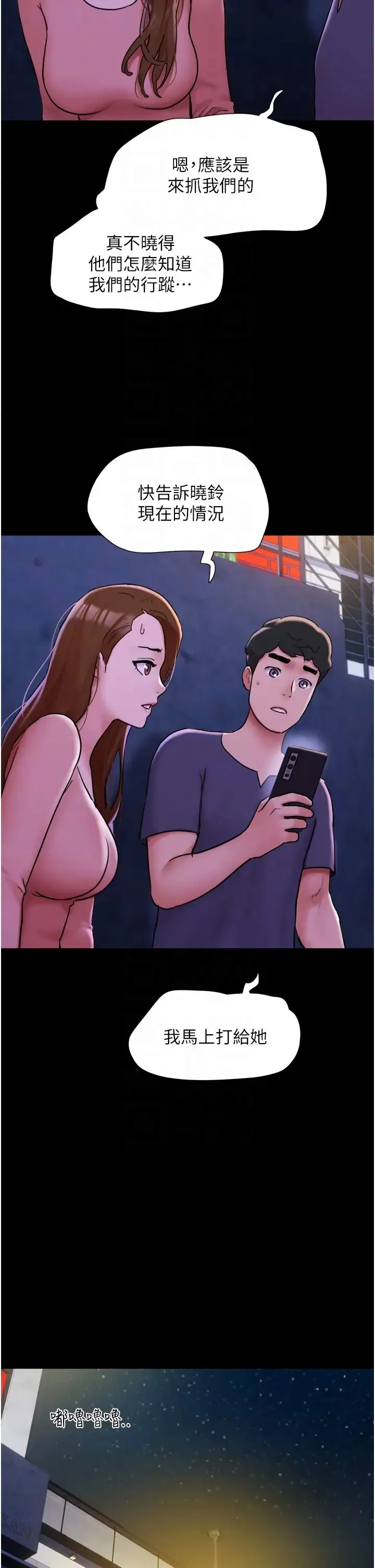 我的兵变女友 - 第44話-用妳的嘴吹硬我 - page 22