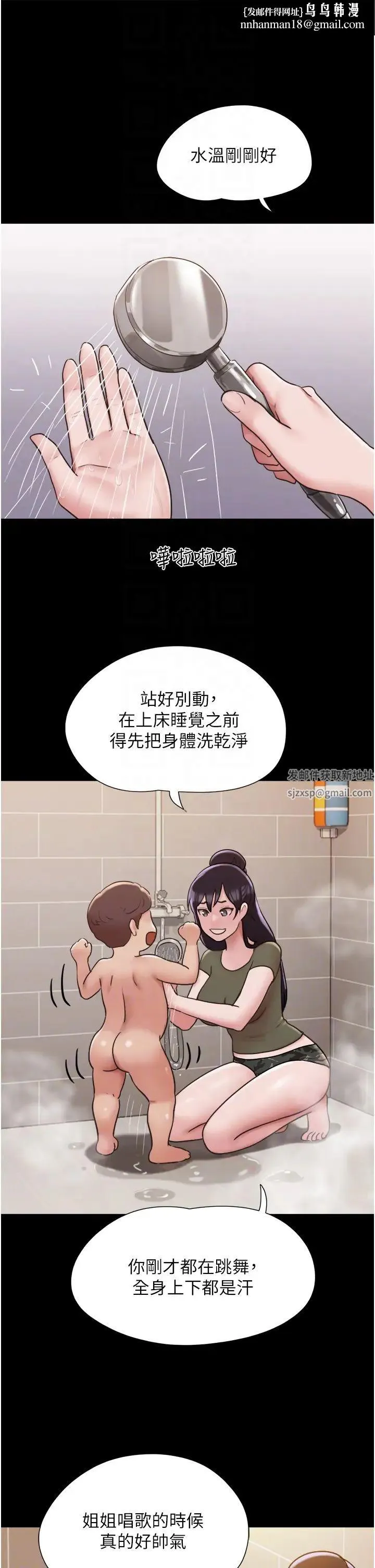 我的兵变女友 - 第44話-用妳的嘴吹硬我 - page 24