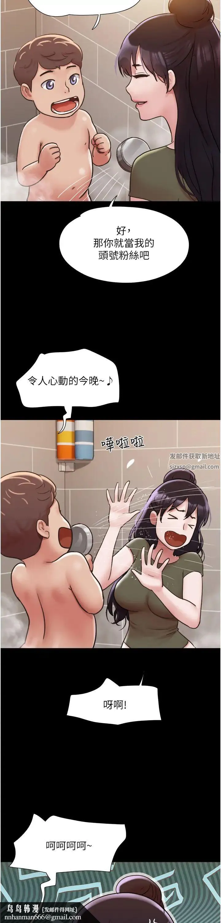 我的兵变女友 - 第44話-用妳的嘴吹硬我 - page 25