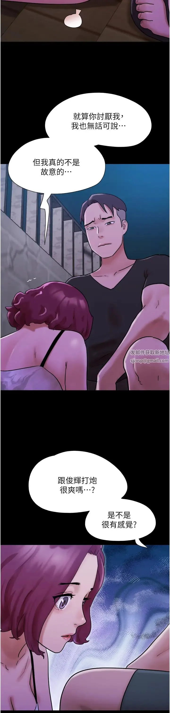 我的兵变女友 - 第44話-用妳的嘴吹硬我 - page 31