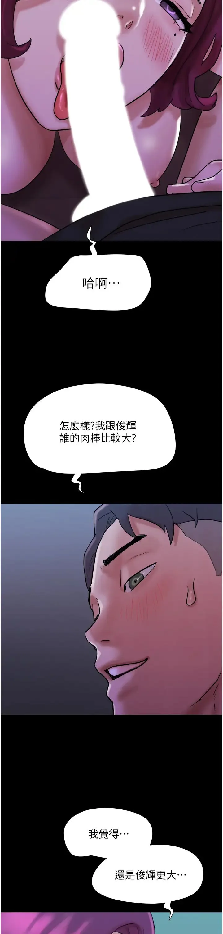 我的兵变女友 - 第44話-用妳的嘴吹硬我 - page 40