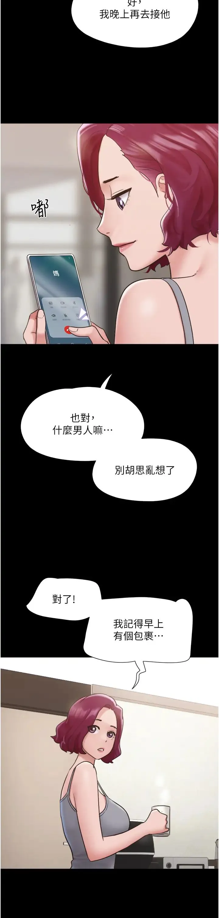 我的兵变女友 - 第34话-昆达…你别这样… - page 2