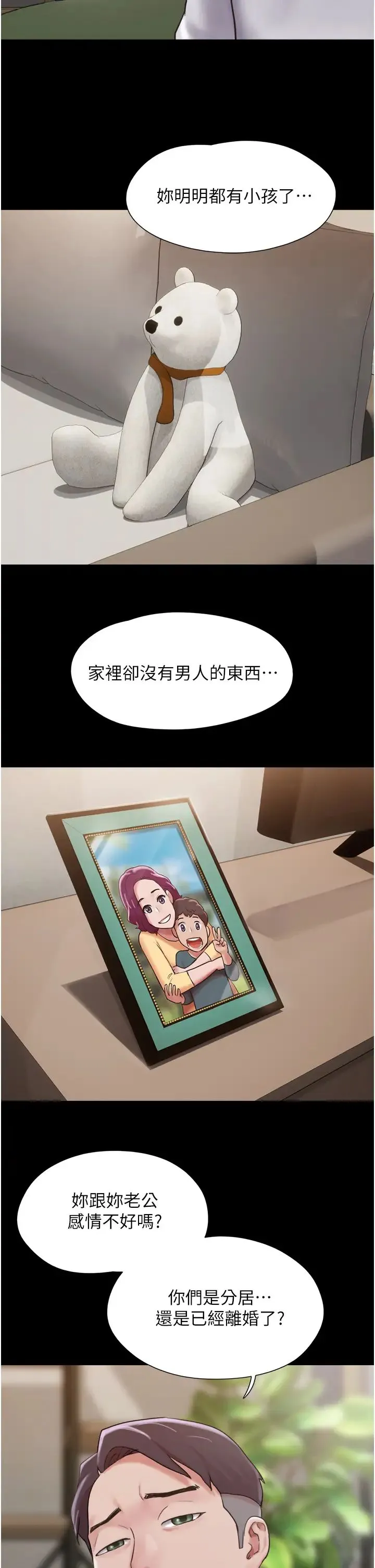 我的兵变女友 - 第34话-昆达…你别这样… - page 8