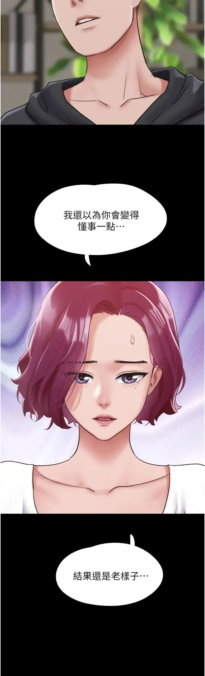 我的兵变女友 - 第34话-昆达…你别这样… - page 9
