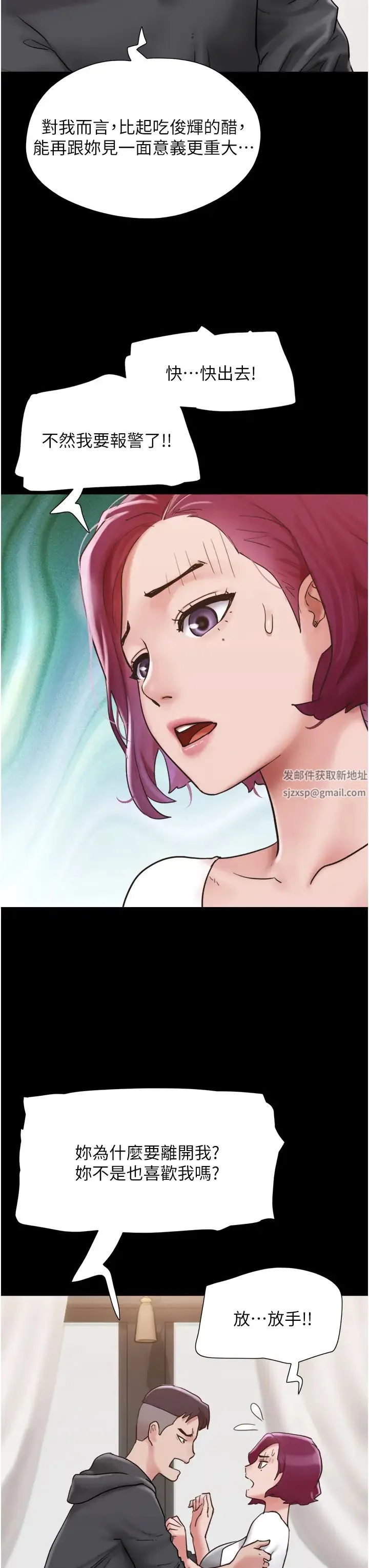 我的兵变女友 - 第34话-昆达…你别这样… - page 12