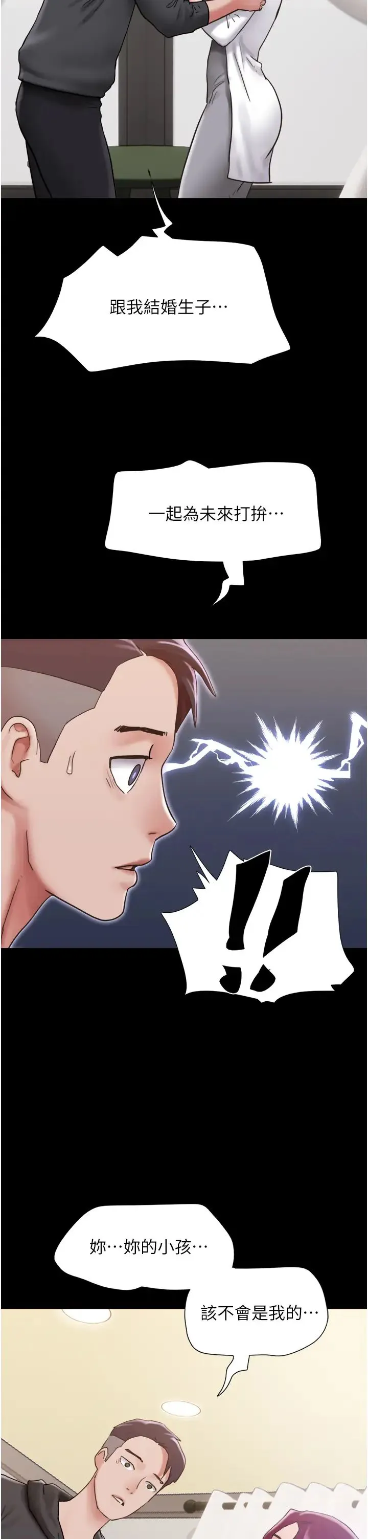 我的兵变女友 - 第34话-昆达…你别这样… - page 13