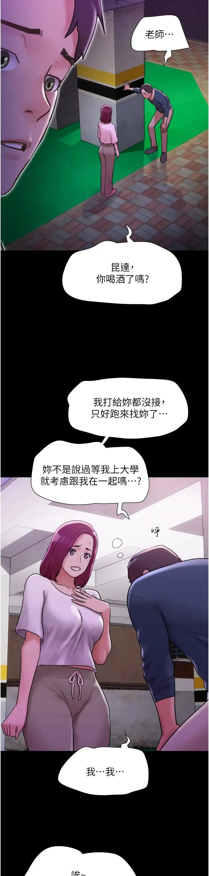 我的兵变女友 - 第34话-昆达…你别这样… - page 16