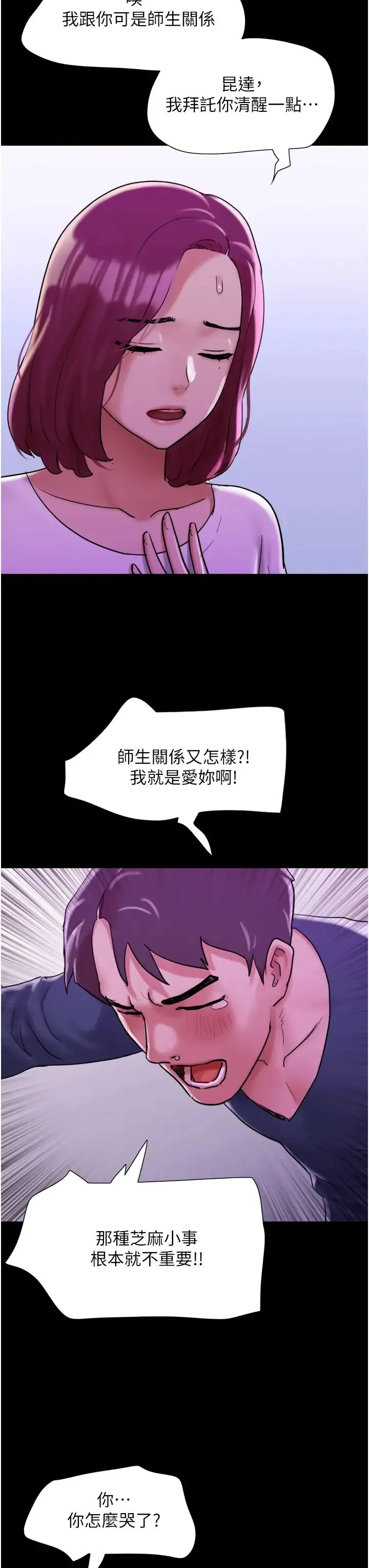 我的兵变女友 - 第34话-昆达…你别这样… - page 17