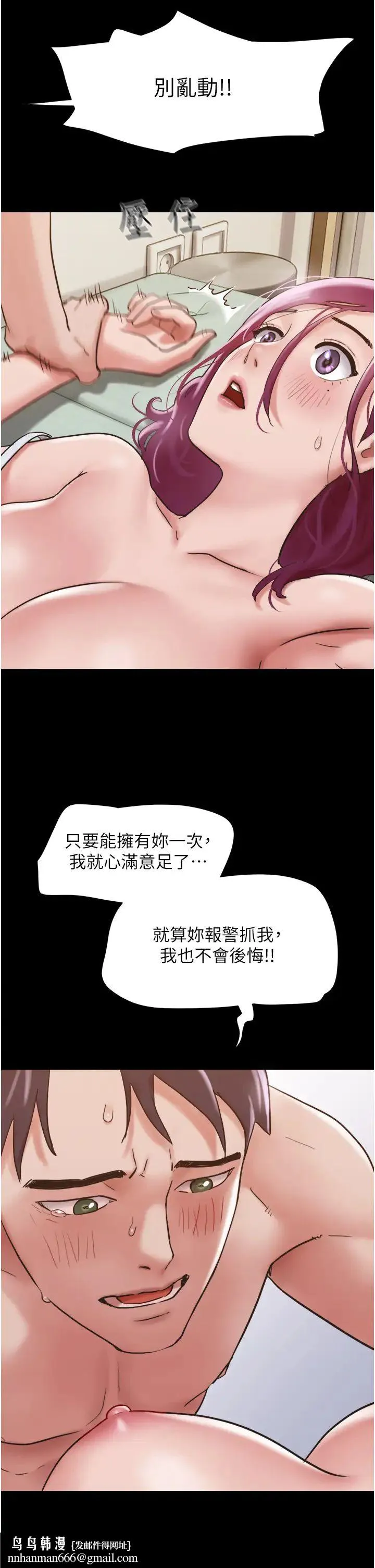 我的兵变女友 - 第34话-昆达…你别这样… - page 25