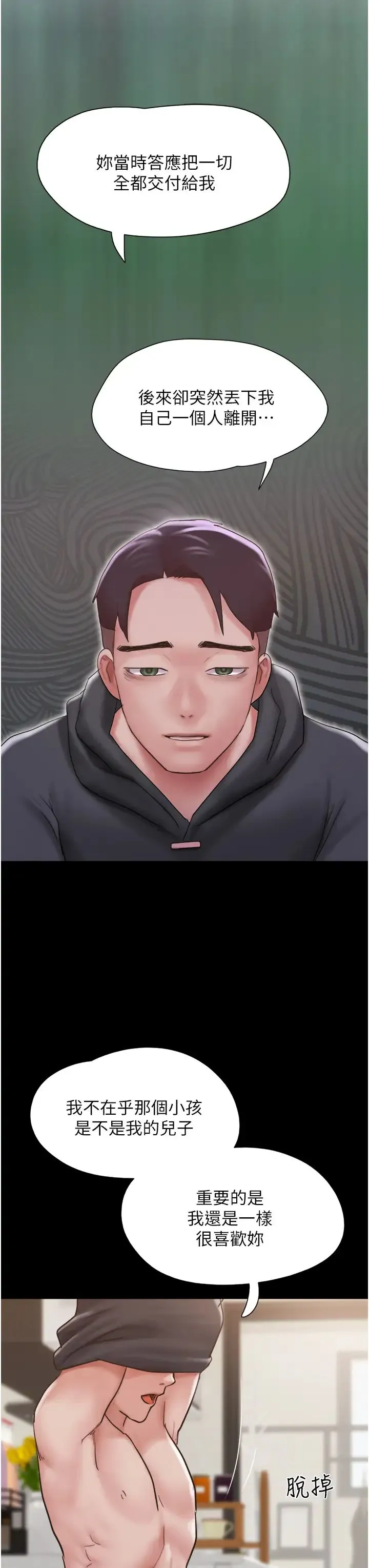 我的兵变女友 - 第34话-昆达…你别这样… - page 44