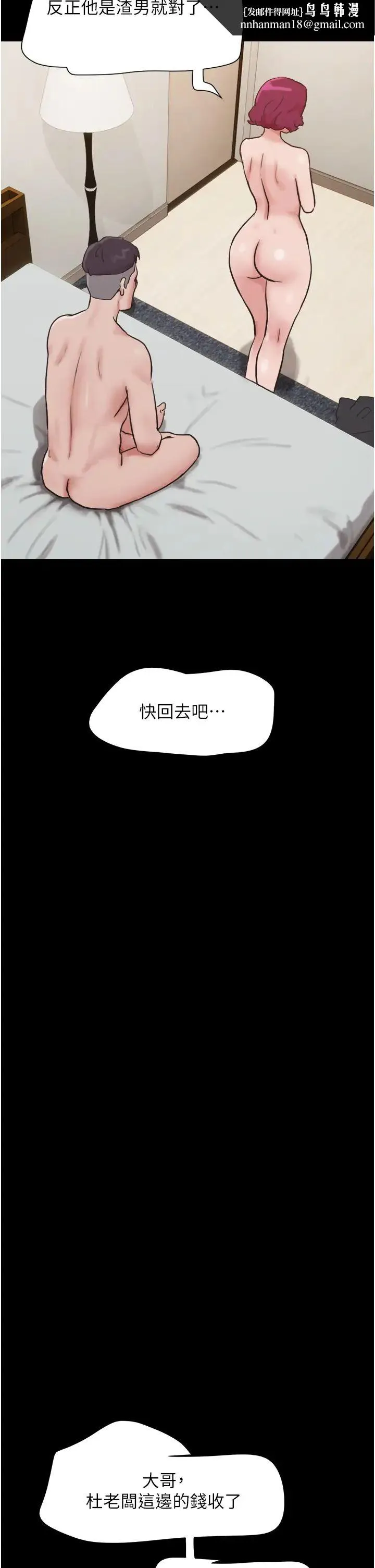 我的兵变女友 - 第39话-性感的微型比基尼 - page 2