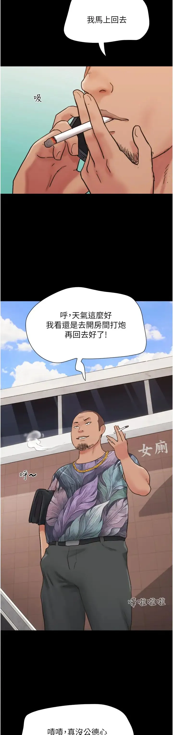 我的兵变女友 - 第39话-性感的微型比基尼 - page 3