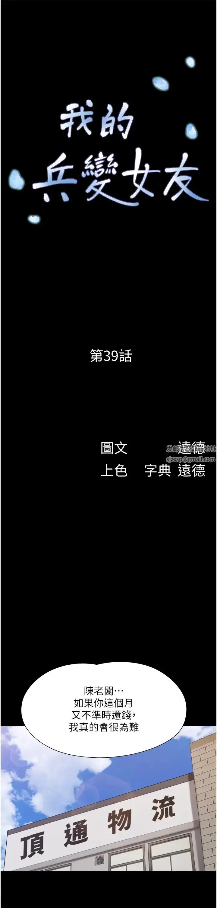 我的兵变女友 - 第39话-性感的微型比基尼 - page 7