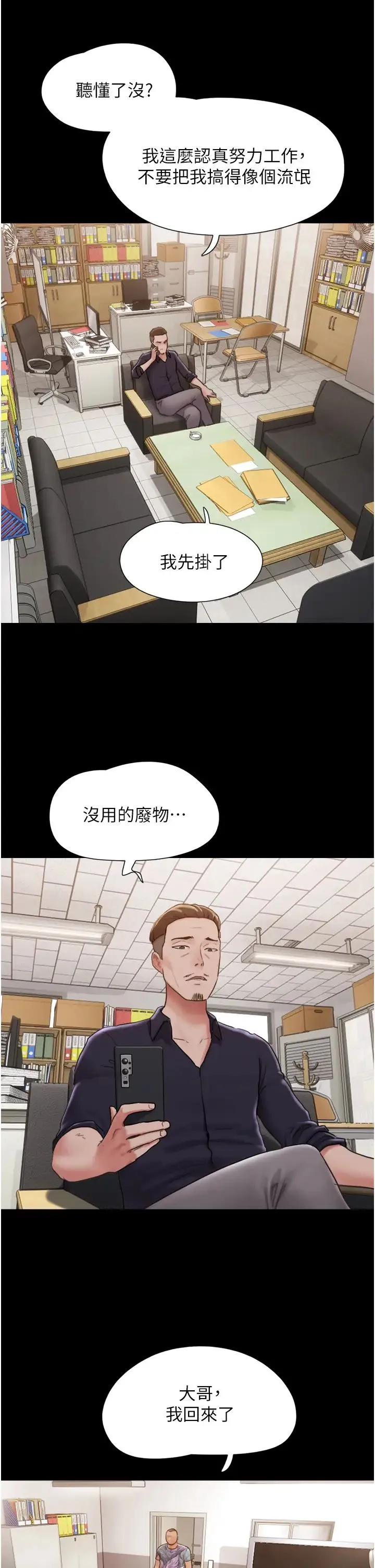 我的兵变女友 - 第39话-性感的微型比基尼 - page 8