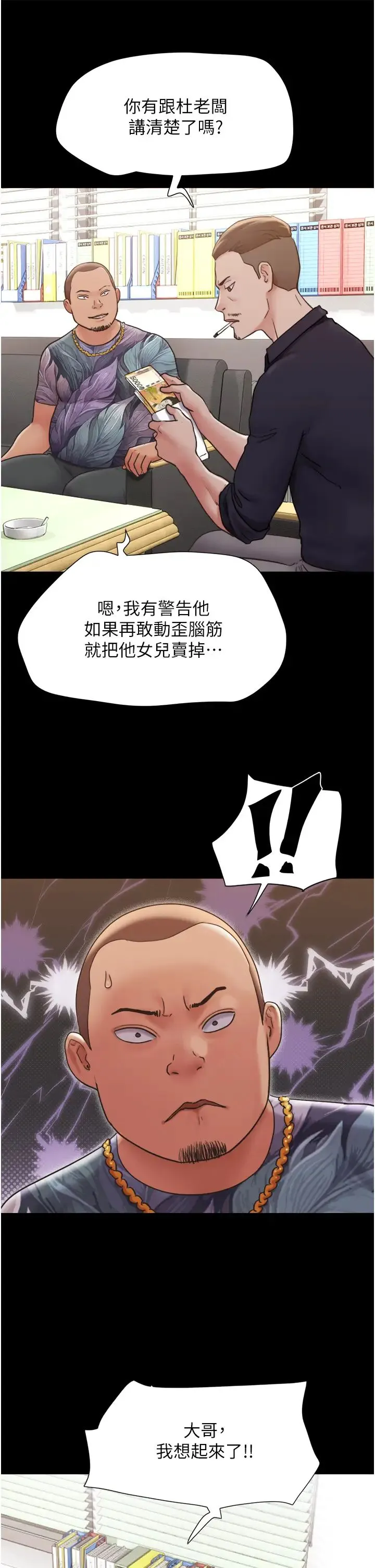 我的兵变女友 - 第39话-性感的微型比基尼 - page 11