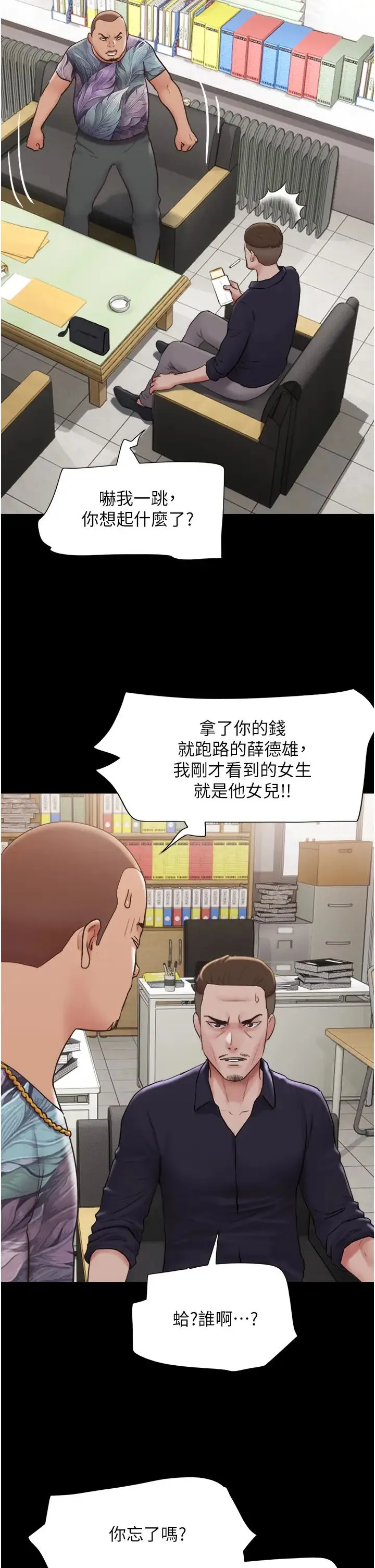 我的兵变女友 - 第39话-性感的微型比基尼 - page 12