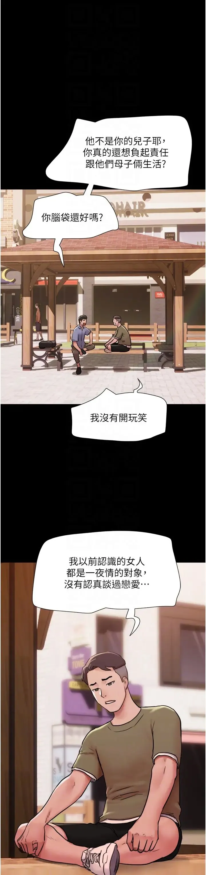 我的兵变女友 - 第39话-性感的微型比基尼 - page 18