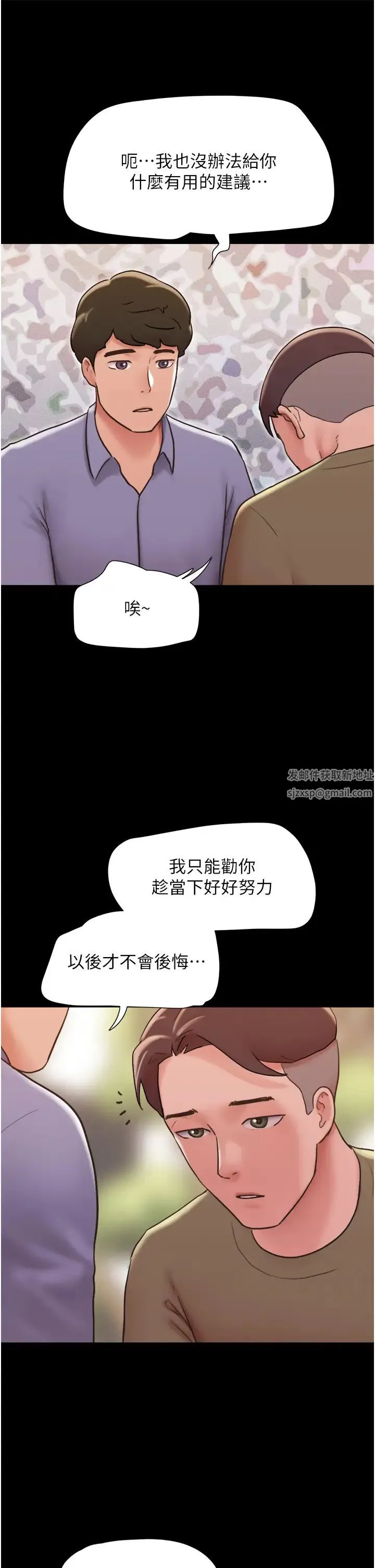 我的兵变女友 - 第39话-性感的微型比基尼 - page 21
