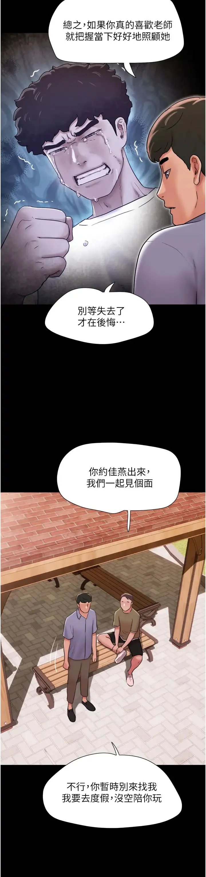 我的兵变女友 - 第39话-性感的微型比基尼 - page 23