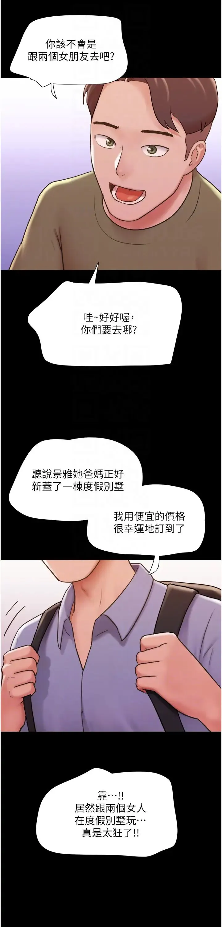 我的兵变女友 - 第39话-性感的微型比基尼 - page 24