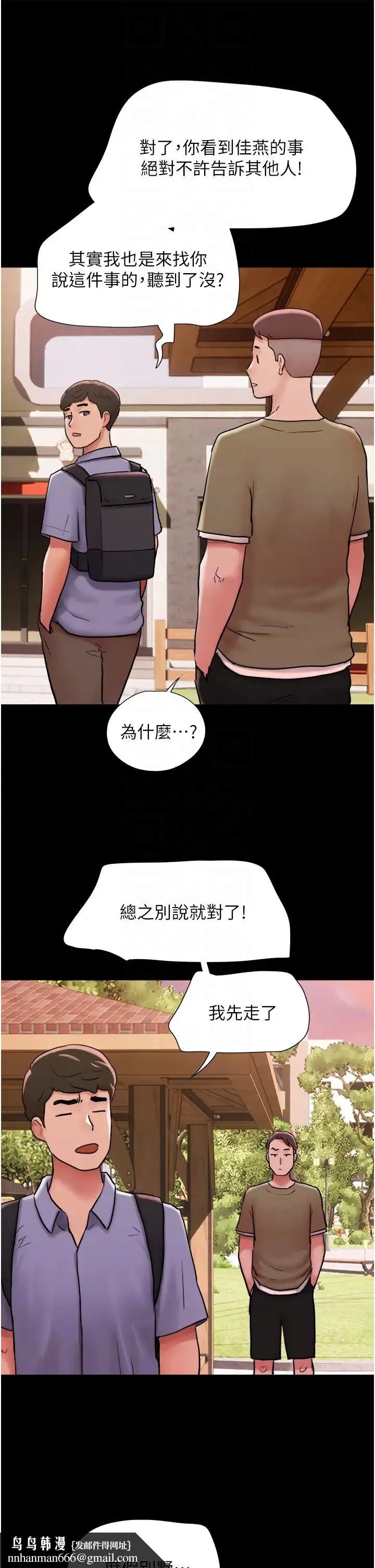 我的兵变女友 - 第39话-性感的微型比基尼 - page 26
