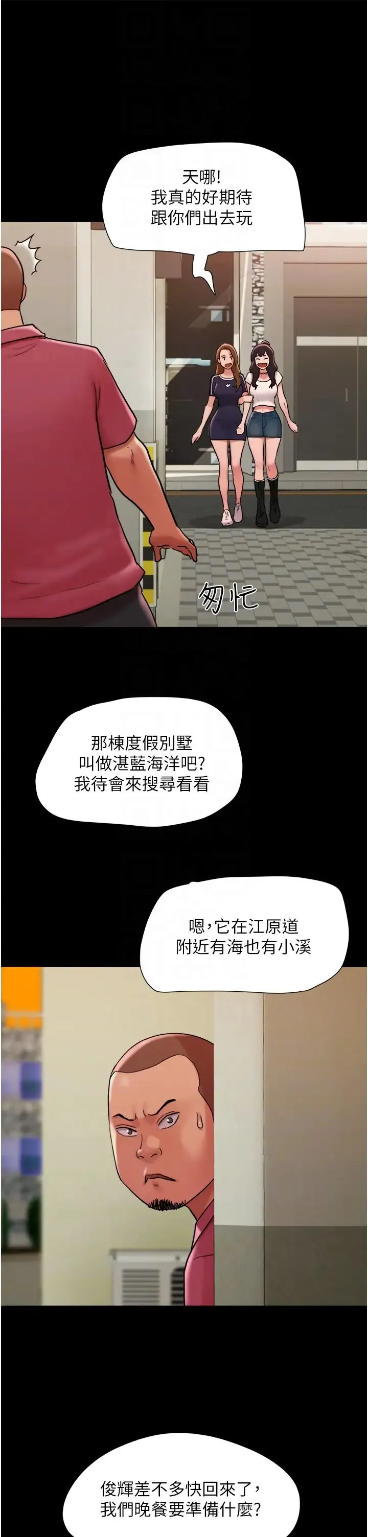 我的兵变女友 - 第39话-性感的微型比基尼 - page 29