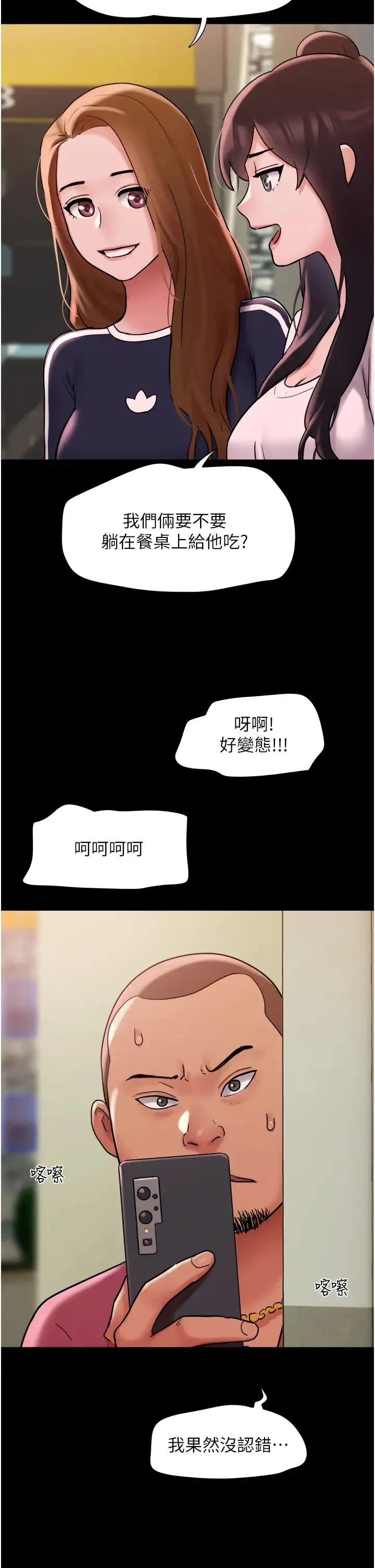 我的兵变女友 - 第39话-性感的微型比基尼 - page 31