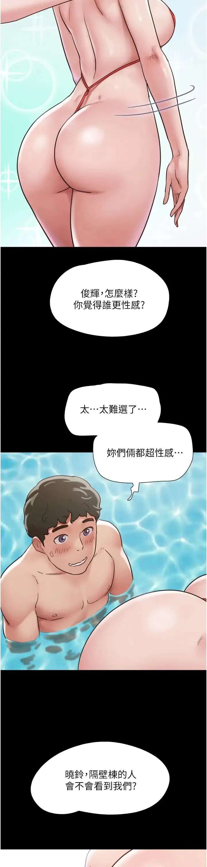 我的兵变女友 - 第39话-性感的微型比基尼 - page 43