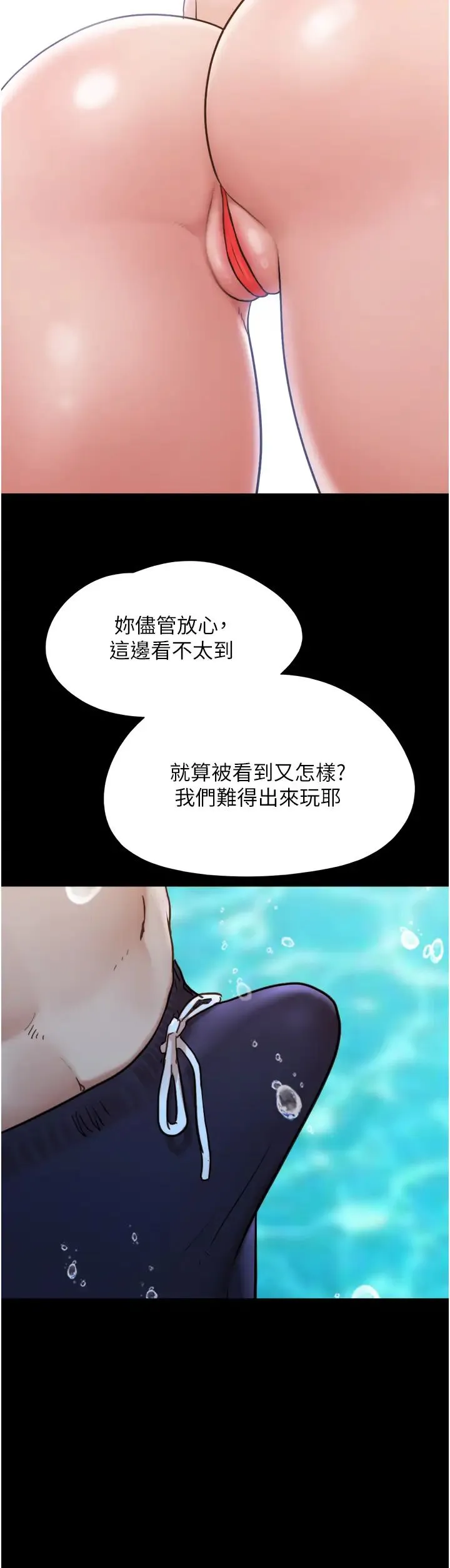 我的兵变女友 - 第39话-性感的微型比基尼 - page 44
