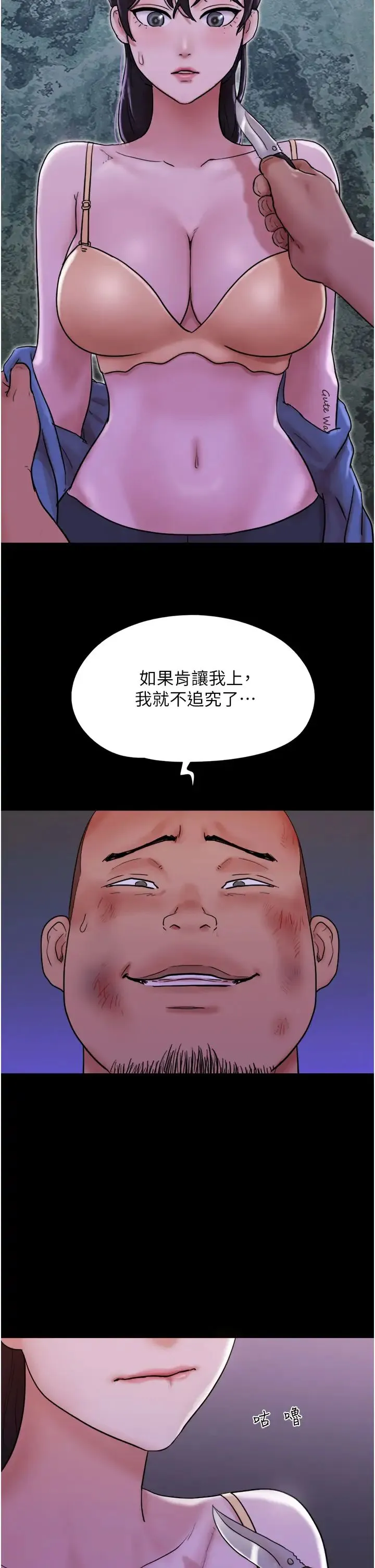 我的兵变女友 - 第47話-妳得用肉體還債 - page 2