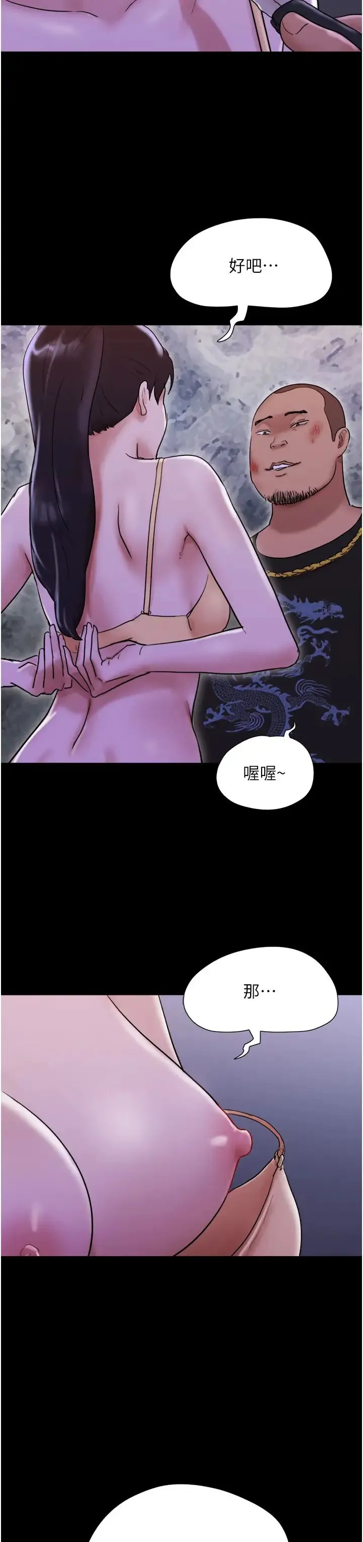 我的兵变女友 - 第47話-妳得用肉體還債 - page 3