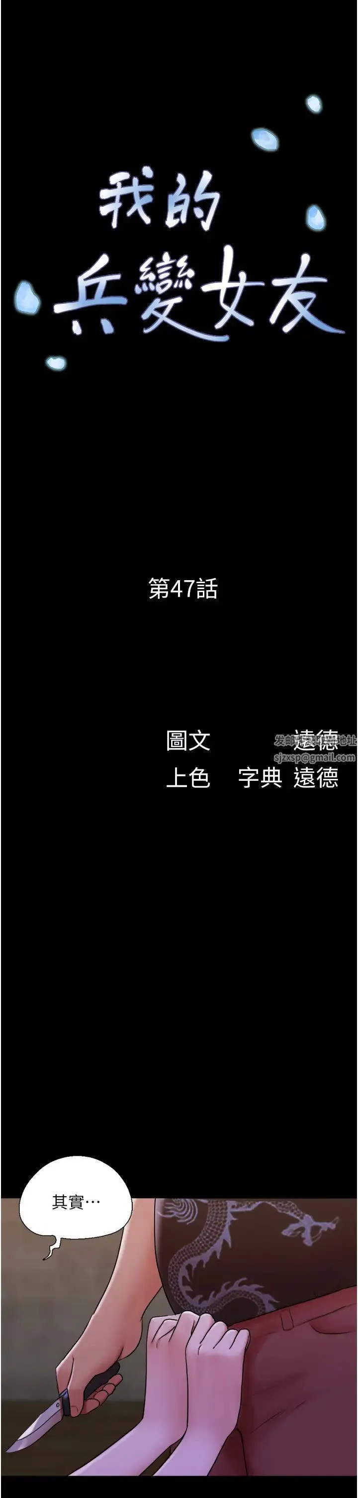 我的兵变女友 - 第47話-妳得用肉體還債 - page 5