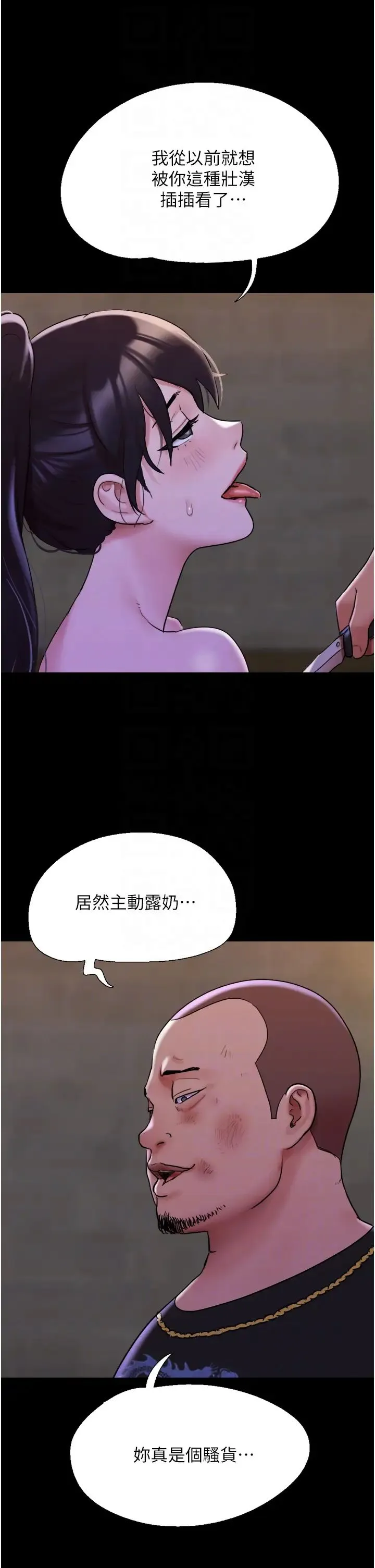 我的兵变女友 - 第47話-妳得用肉體還債 - page 6