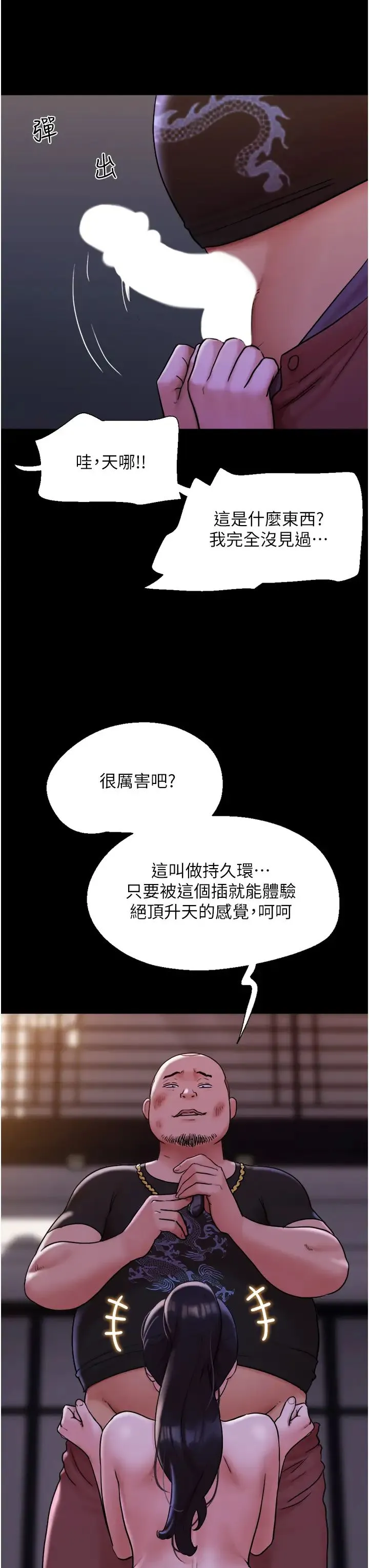 我的兵变女友 - 第47話-妳得用肉體還債 - page 7
