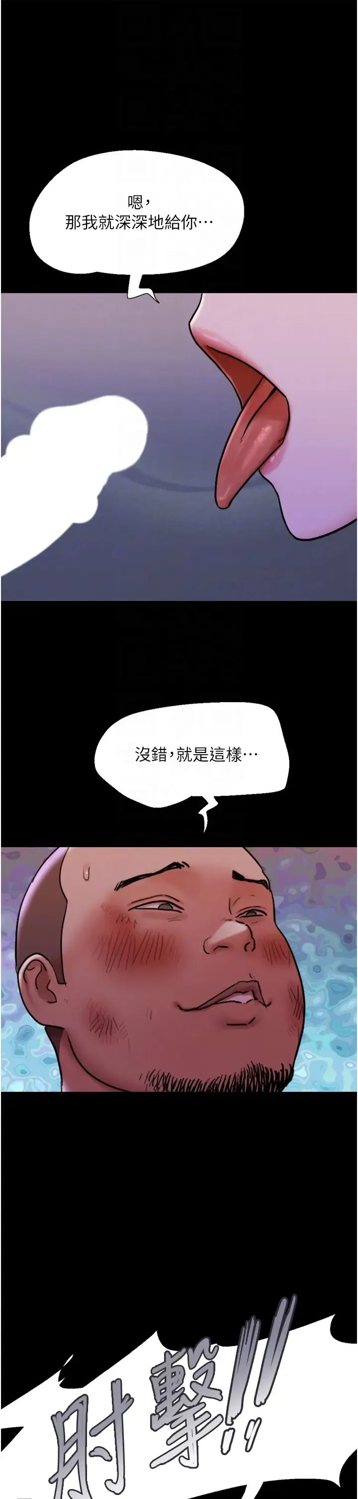 我的兵变女友 - 第47話-妳得用肉體還債 - page 10