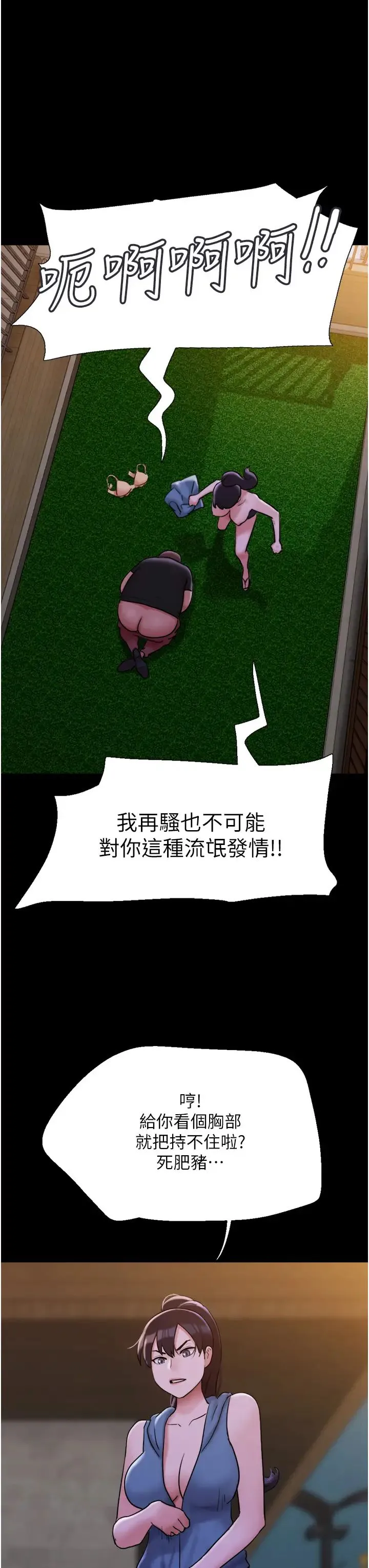 我的兵变女友 - 第47話-妳得用肉體還債 - page 12