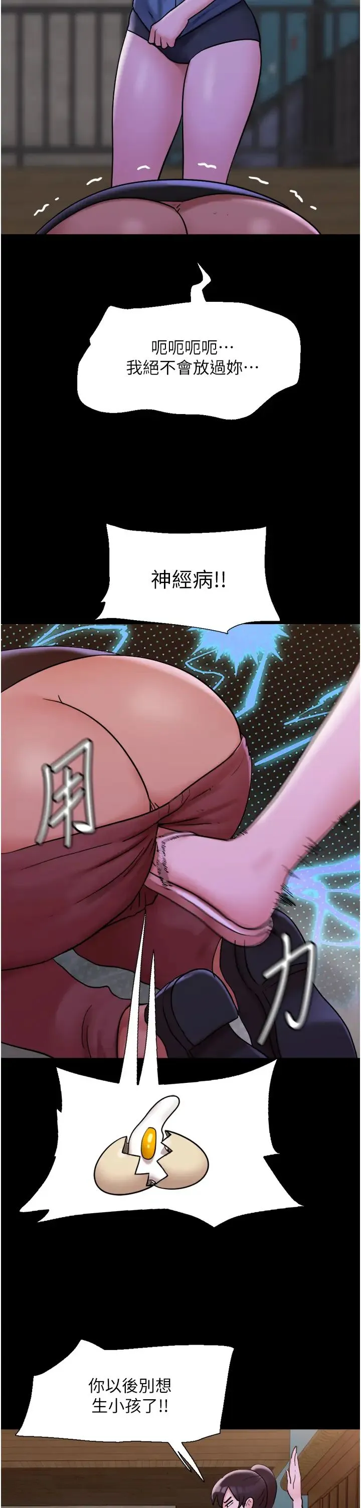 我的兵变女友 - 第47話-妳得用肉體還債 - page 13