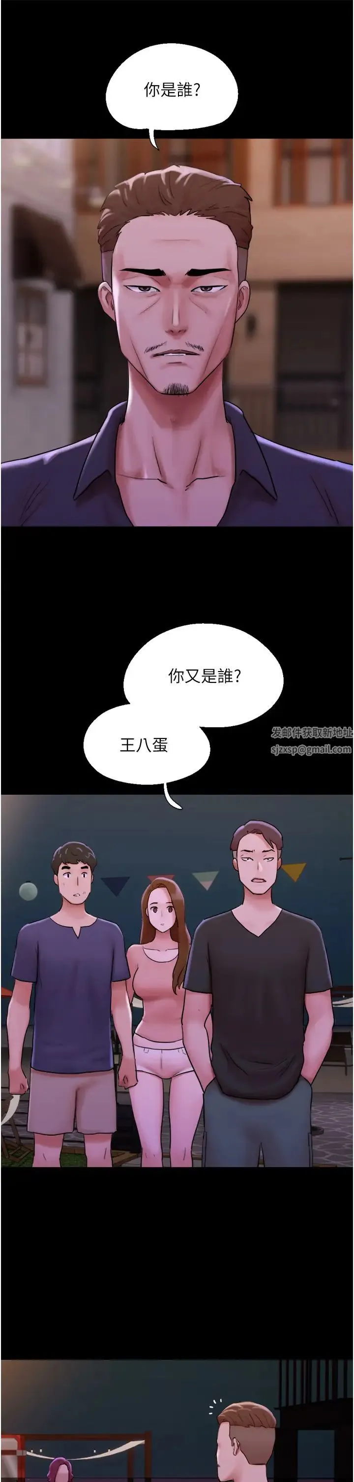 我的兵变女友 - 第47話-妳得用肉體還債 - page 15