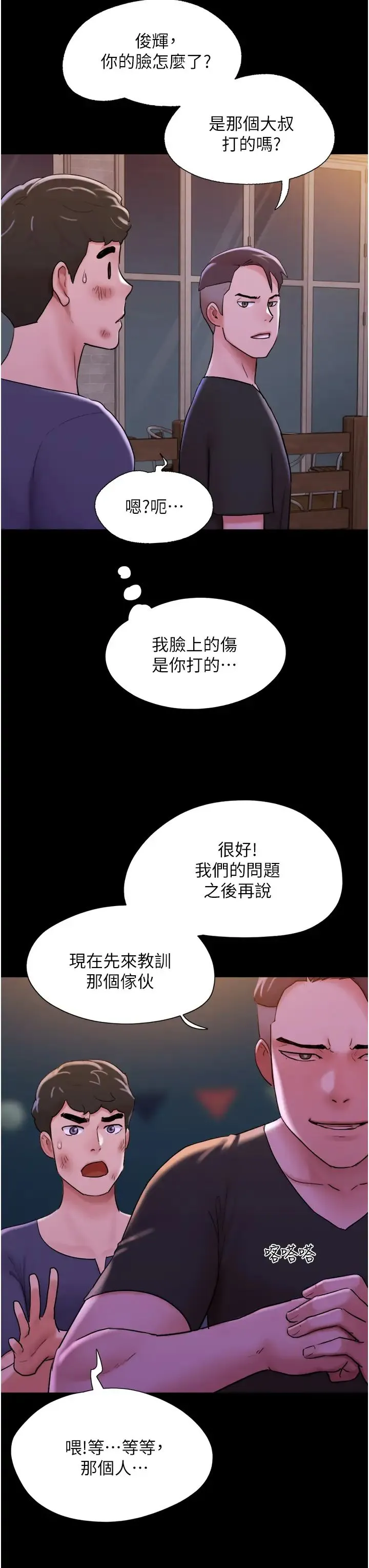 我的兵变女友 - 第47話-妳得用肉體還債 - page 17