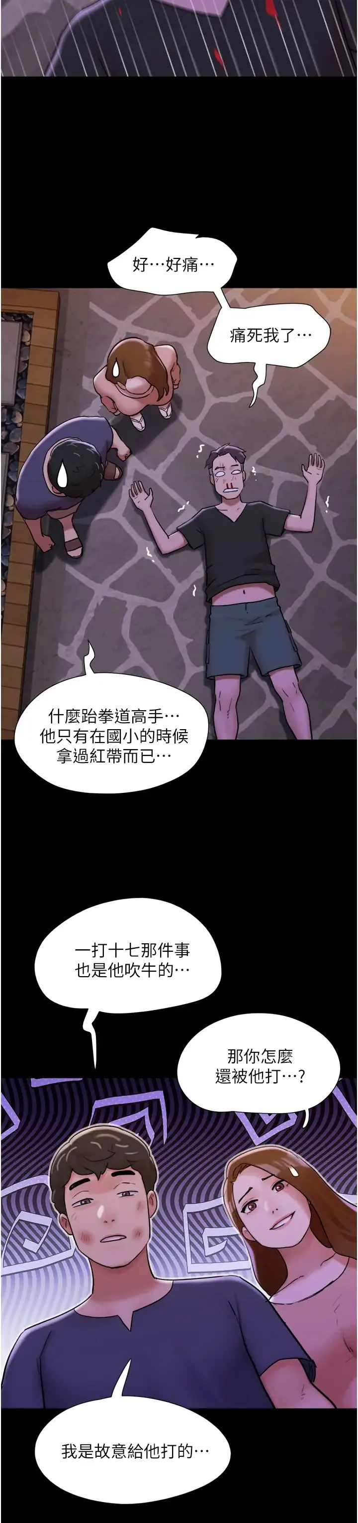 我的兵变女友 - 第47話-妳得用肉體還債 - page 21