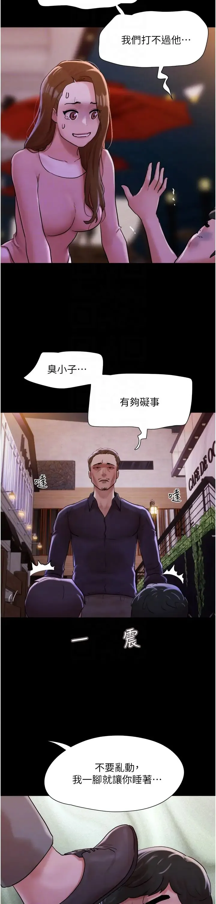 我的兵变女友 - 第47話-妳得用肉體還債 - page 24