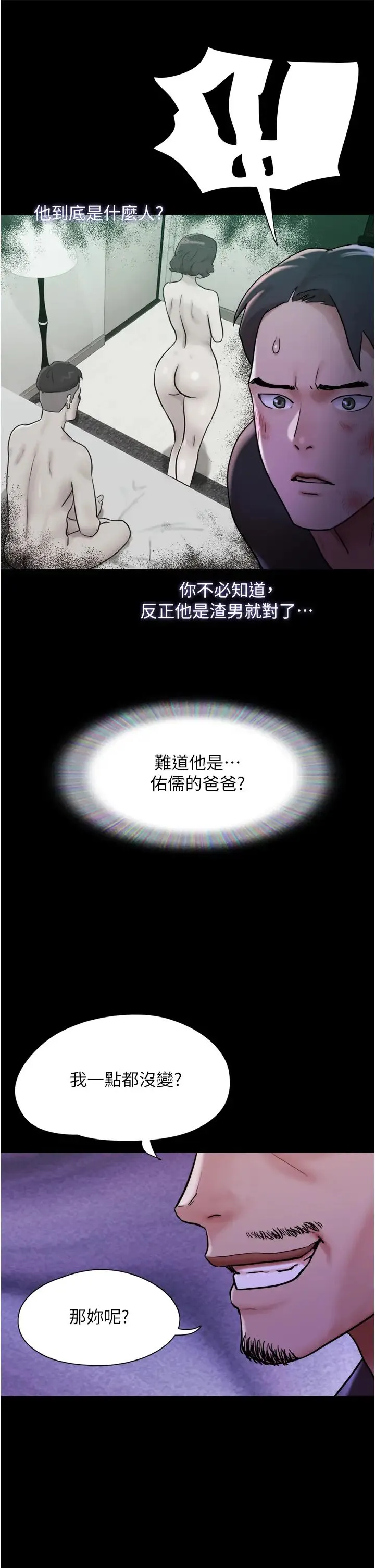 我的兵变女友 - 第47話-妳得用肉體還債 - page 31