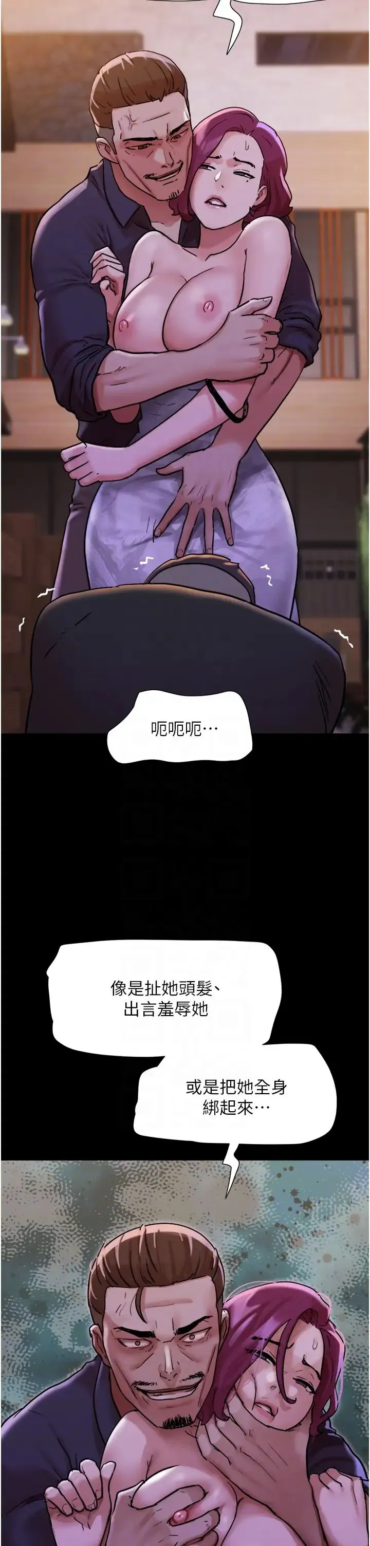 我的兵变女友 - 第47話-妳得用肉體還債 - page 34