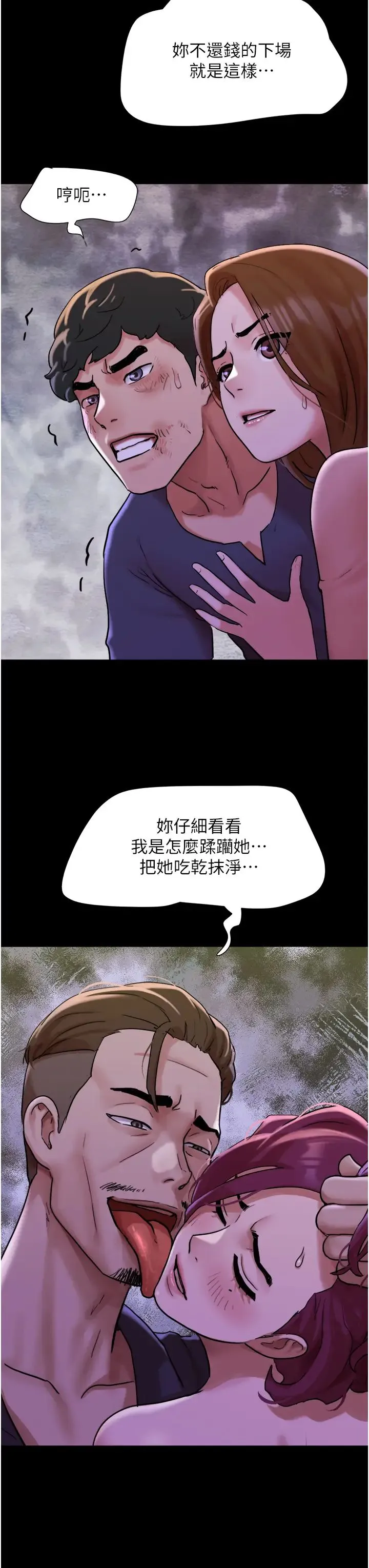 我的兵变女友 - 第47話-妳得用肉體還債 - page 38