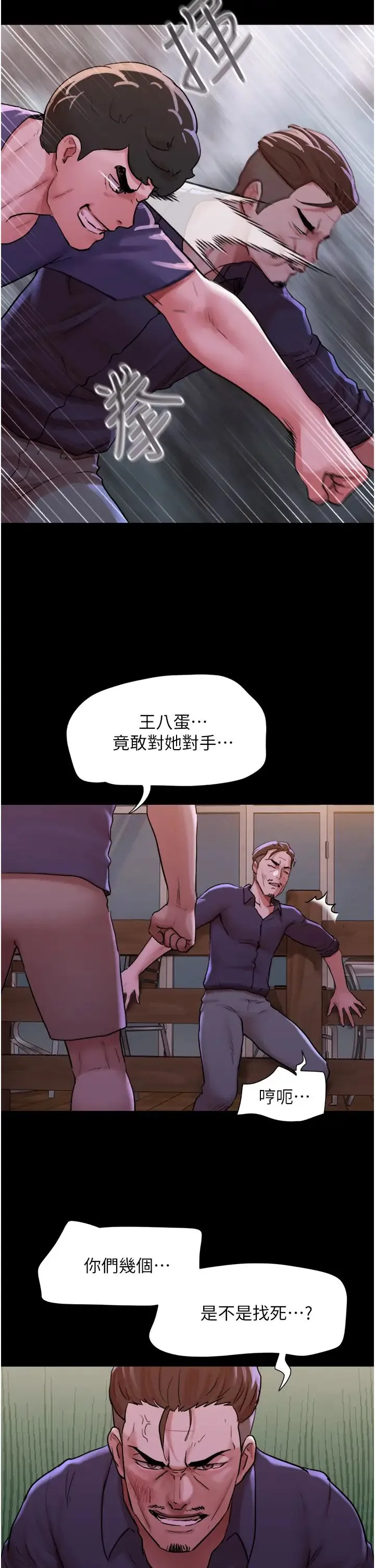 我的兵变女友 - 第47話-妳得用肉體還債 - page 43