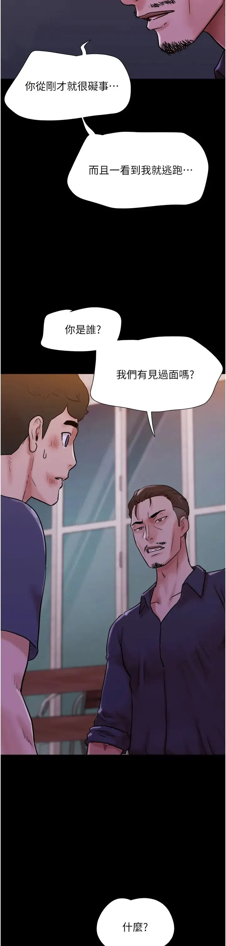 我的兵变女友 - 第47話-妳得用肉體還債 - page 45