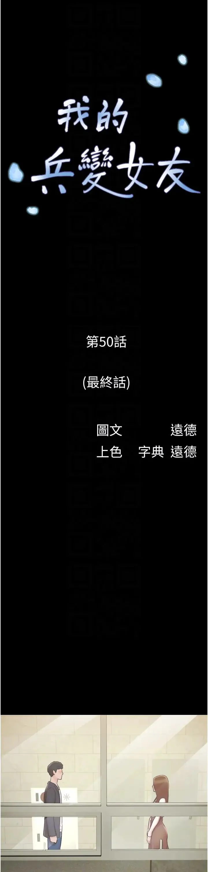 我的兵变女友 - 第50話最終話-妳們倆都是我的 - page 6