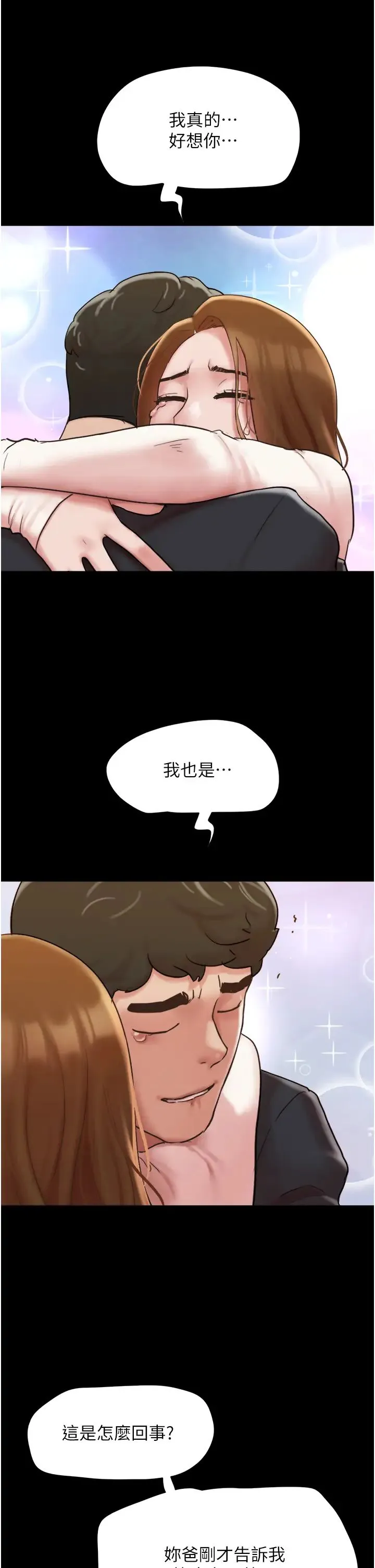 我的兵变女友 - 第50話最終話-妳們倆都是我的 - page 9